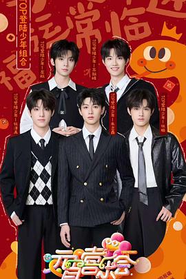 橘子视频《2025湖南卫视芒果TV元宵喜乐会》免费在线观看