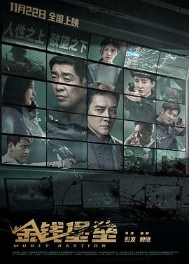 樱花动漫《金钱堡垒》免费在线观看