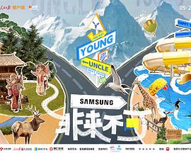 樱花视频《非来不可》免费在线观看