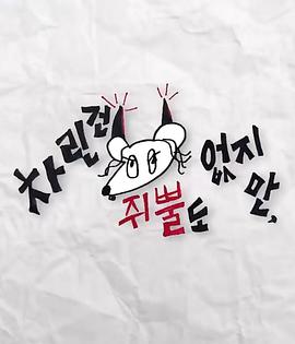 樱花动漫《虽然没准备什么菜第三季》免费在线观看