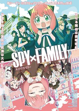 樱花动漫《间谍过家家 第二季 SPY×FAMILY Season 2》免费在线观看