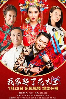 橘子视频《我家娶了花木兰》免费在线观看