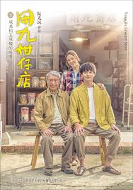 橘子视频《用九柑仔店》免费在线观看