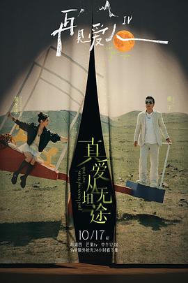 樱花动漫《再见爱人第四季》免费在线观看