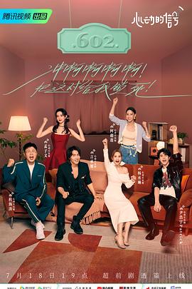 樱花视频《心动的信号 第六季》免费在线观看