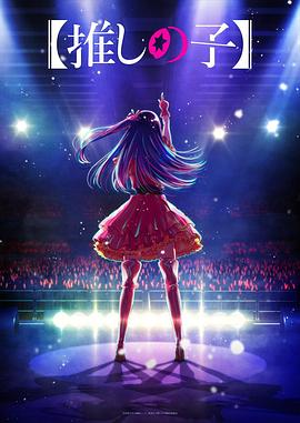 橘子视频《【我推的孩子】 【推しの子】》免费在线观看