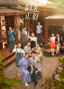 橘子视频《时光正好》免费在线观看