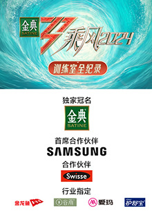 樱花动漫《乘风第五季训练室全纪录》免费在线观看