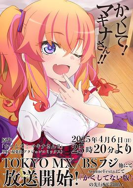 橘子视频《快藏起来！玛琪娜同学!!》免费在线观看