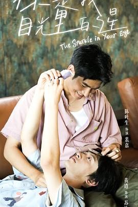 橘子视频《你是我目光里的星》免费在线观看