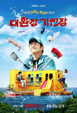 樱花视频《旗安84的奇趣民宿》免费在线观看