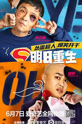 橘子视频《明日重生》免费在线观看