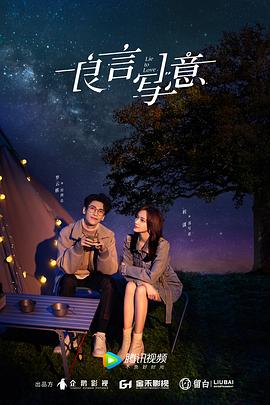 橘子视频《良言写意》免费在线观看