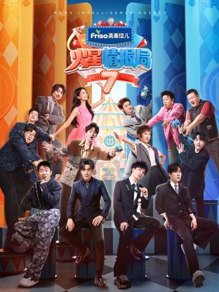 橘子视频《火星情报局 第七季》免费在线观看