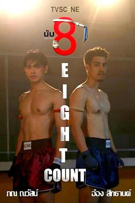 樱花视频《击倒数八》免费在线观看