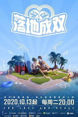 樱花动漫《落地成双》免费在线观看