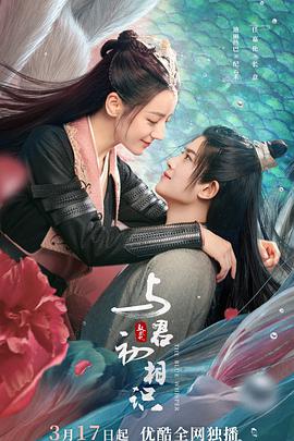 橘子视频《与君初相识·恰似故人归》免费在线观看