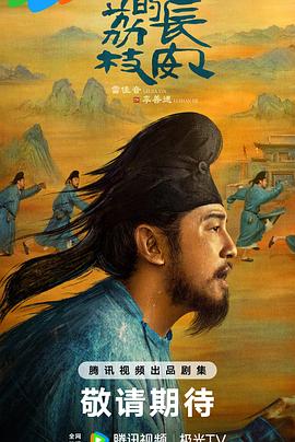 橘子视频《长安的荔枝[预告片]》免费在线观看