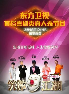 橘子视频《笑傲江湖 第一季》免费在线观看