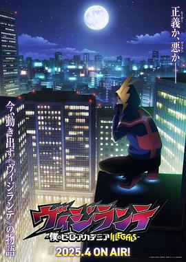 橘子视频《正义使者-我的英雄学院之非法英雄-》免费在线观看